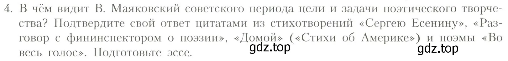 Условие номер 4 (страница 293) гдз по литературе 11 класс Коровин, Вершинина, учебник 1 часть