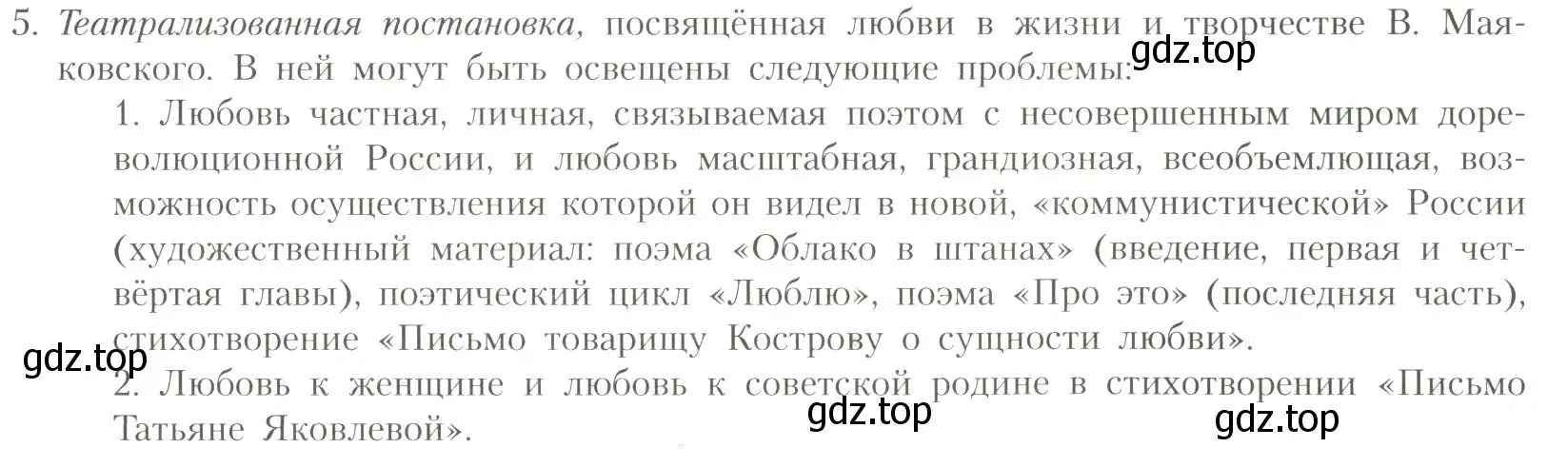 Условие номер 5 (страница 293) гдз по литературе 11 класс Коровин, Вершинина, учебник 1 часть