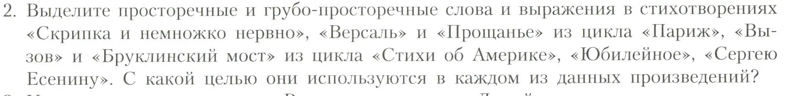 Условие номер 2 (страница 294) гдз по литературе 11 класс Коровин, Вершинина, учебник 1 часть