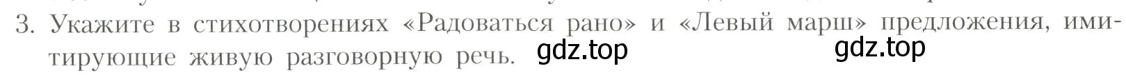 Условие номер 3 (страница 294) гдз по литературе 11 класс Коровин, Вершинина, учебник 1 часть