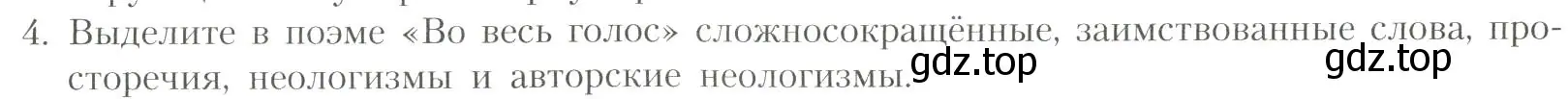 Условие номер 4 (страница 294) гдз по литературе 11 класс Коровин, Вершинина, учебник 1 часть