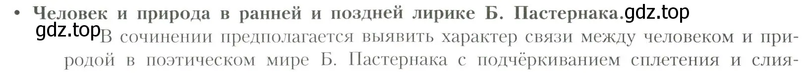 Условие  Человек и природа (страница 315) гдз по литературе 11 класс Коровин, Вершинина, учебник 1 часть