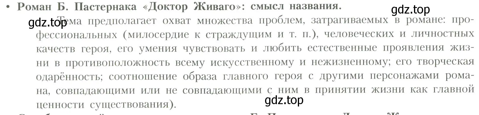 Условие  Роман «Доктор Живаго» (страница 316) гдз по литературе 11 класс Коровин, Вершинина, учебник 1 часть