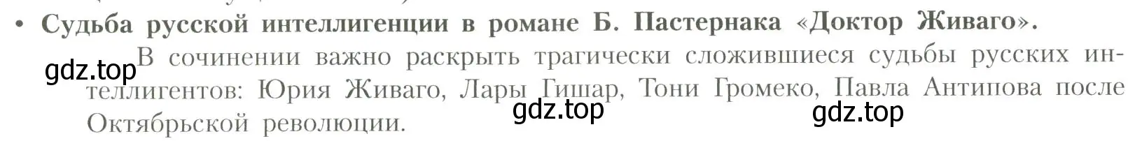 Условие  Судьба русской интеллигенции (страница 316) гдз по литературе 11 класс Коровин, Вершинина, учебник 1 часть