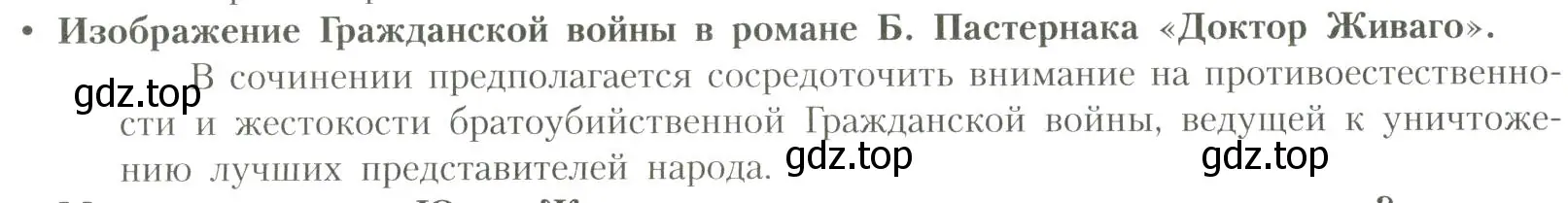 Условие  Изображение Гражданской войны (страница 316) гдз по литературе 11 класс Коровин, Вершинина, учебник 1 часть