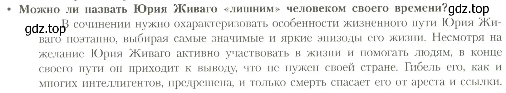 Условие  «Лишний человек» (страница 316) гдз по литературе 11 класс Коровин, Вершинина, учебник 1 часть