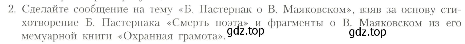 Условие номер 2 (страница 315) гдз по литературе 11 класс Коровин, Вершинина, учебник 1 часть