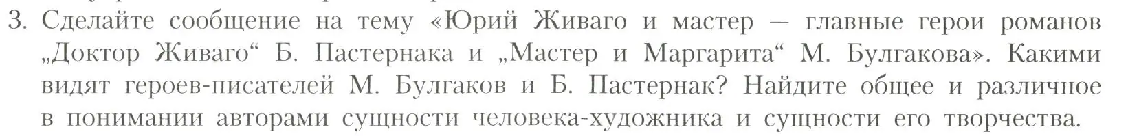 Условие номер 3 (страница 315) гдз по литературе 11 класс Коровин, Вершинина, учебник 1 часть