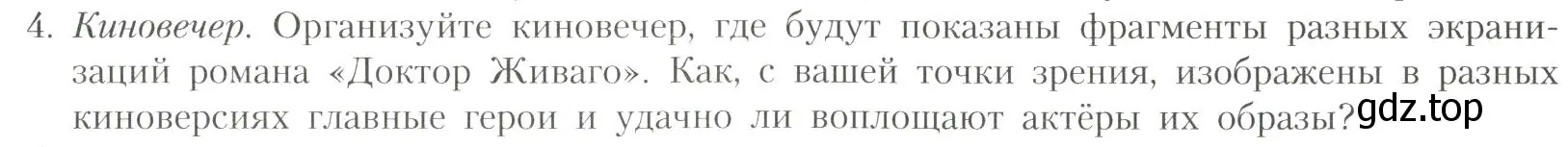 Условие номер 4 (страница 315) гдз по литературе 11 класс Коровин, Вершинина, учебник 1 часть