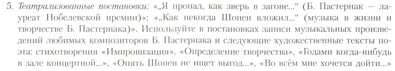 Условие номер 5 (страница 315) гдз по литературе 11 класс Коровин, Вершинина, учебник 1 часть