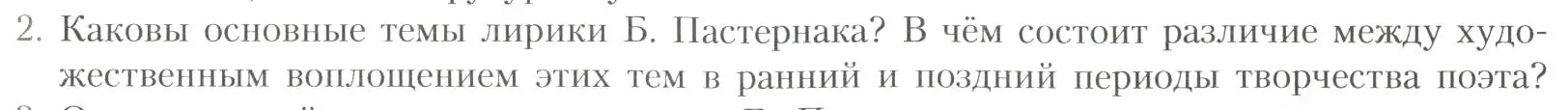 Условие номер 2 (страница 315) гдз по литературе 11 класс Коровин, Вершинина, учебник 1 часть