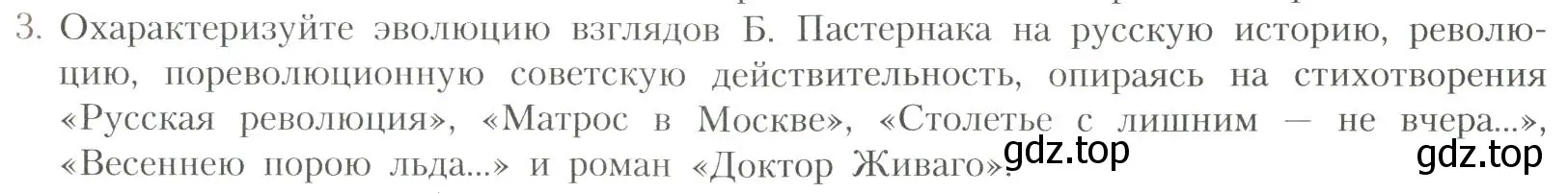 Условие номер 3 (страница 315) гдз по литературе 11 класс Коровин, Вершинина, учебник 1 часть