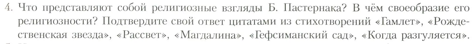 Условие номер 4 (страница 315) гдз по литературе 11 класс Коровин, Вершинина, учебник 1 часть