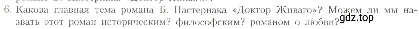 Условие номер 6 (страница 315) гдз по литературе 11 класс Коровин, Вершинина, учебник 1 часть