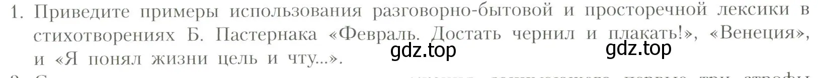 Условие номер 1 (страница 316) гдз по литературе 11 класс Коровин, Вершинина, учебник 1 часть