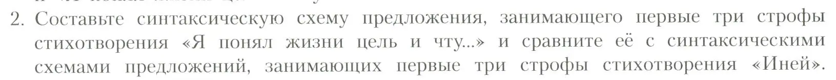 Условие номер 2 (страница 316) гдз по литературе 11 класс Коровин, Вершинина, учебник 1 часть