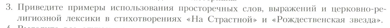 Условие номер 3 (страница 316) гдз по литературе 11 класс Коровин, Вершинина, учебник 1 часть