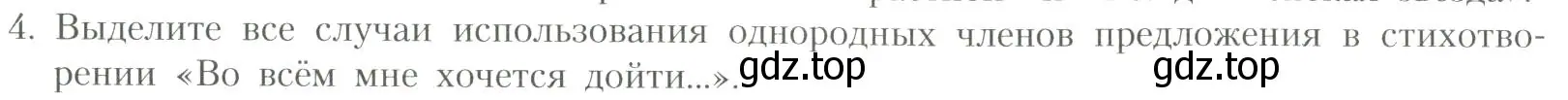 Условие номер 4 (страница 316) гдз по литературе 11 класс Коровин, Вершинина, учебник 1 часть