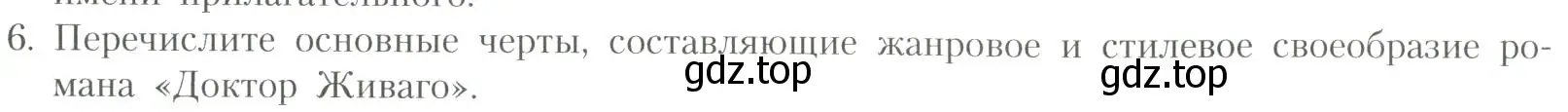 Условие номер 6 (страница 316) гдз по литературе 11 класс Коровин, Вершинина, учебник 1 часть