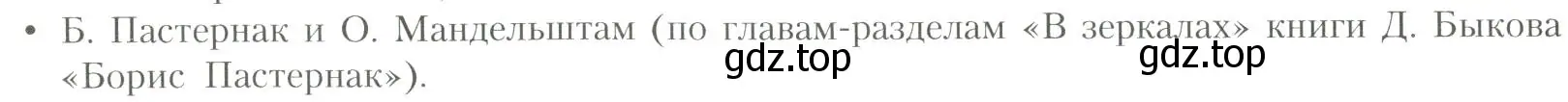 Условие номер 3 (страница 316) гдз по литературе 11 класс Коровин, Вершинина, учебник 1 часть