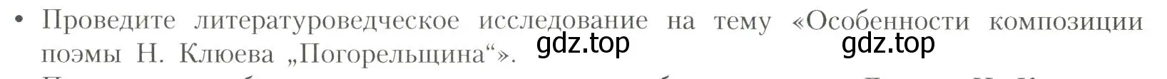 Условие номер 1 (страница 331) гдз по литературе 11 класс Коровин, Вершинина, учебник 1 часть