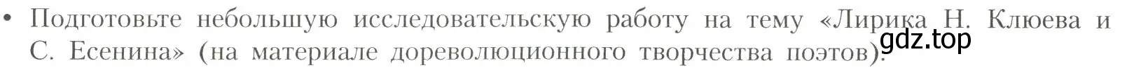 Условие номер 2 (страница 331) гдз по литературе 11 класс Коровин, Вершинина, учебник 1 часть