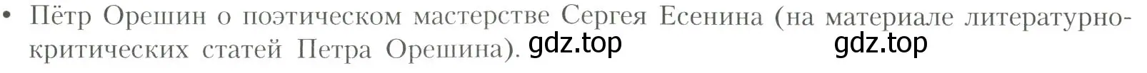 Условие номер 1 (страница 331) гдз по литературе 11 класс Коровин, Вершинина, учебник 1 часть