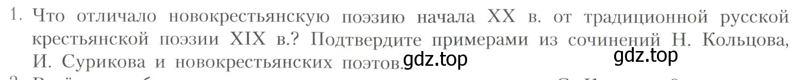 Условие номер 1 (страница 331) гдз по литературе 11 класс Коровин, Вершинина, учебник 1 часть