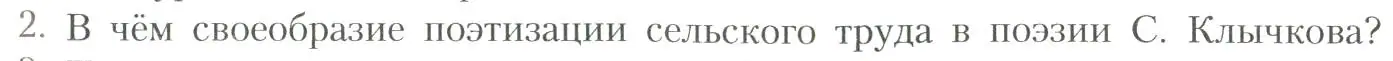 Условие номер 2 (страница 331) гдз по литературе 11 класс Коровин, Вершинина, учебник 1 часть