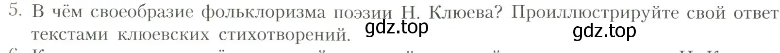 Условие номер 5 (страница 331) гдз по литературе 11 класс Коровин, Вершинина, учебник 1 часть