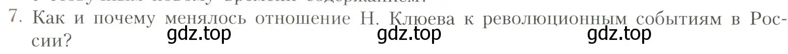 Условие номер 7 (страница 331) гдз по литературе 11 класс Коровин, Вершинина, учебник 1 часть