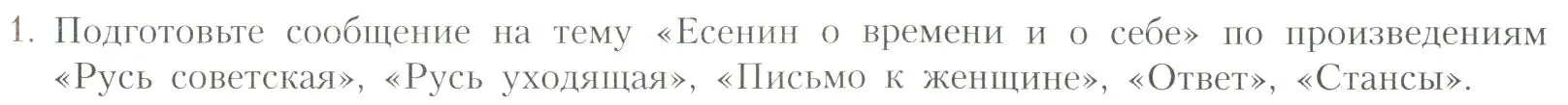 Условие номер 1 (страница 347) гдз по литературе 11 класс Коровин, Вершинина, учебник 1 часть