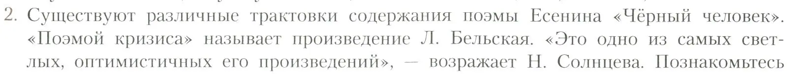 Условие номер 2 (страница 347) гдз по литературе 11 класс Коровин, Вершинина, учебник 1 часть