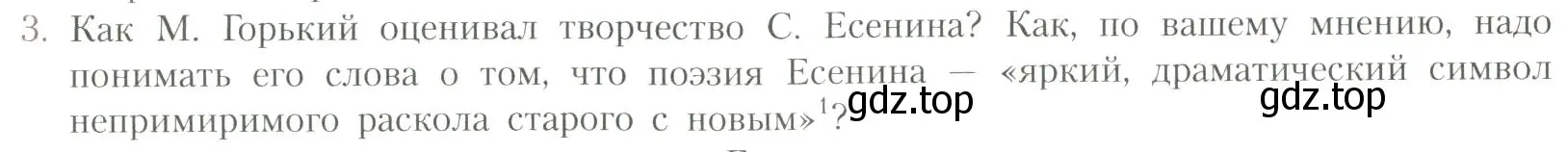 Условие номер 3 (страница 348) гдз по литературе 11 класс Коровин, Вершинина, учебник 1 часть