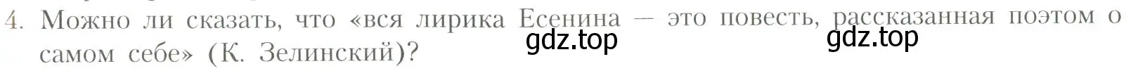 Условие номер 4 (страница 348) гдз по литературе 11 класс Коровин, Вершинина, учебник 1 часть