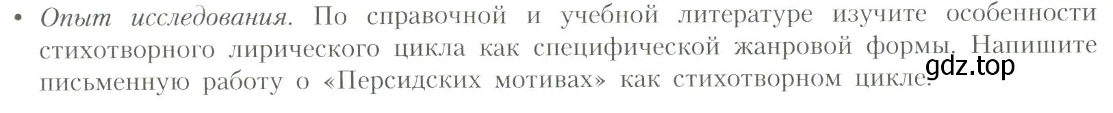 Условие номер 1 (страница 348) гдз по литературе 11 класс Коровин, Вершинина, учебник 1 часть