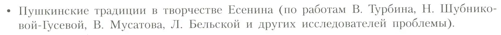 Условие номер 1 (страница 348) гдз по литературе 11 класс Коровин, Вершинина, учебник 1 часть