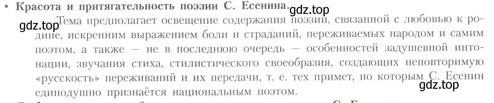 Условие номер 1 (страница 348) гдз по литературе 11 класс Коровин, Вершинина, учебник 1 часть