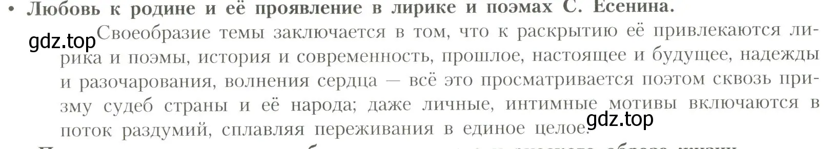 Условие номер 2 (страница 348) гдз по литературе 11 класс Коровин, Вершинина, учебник 1 часть