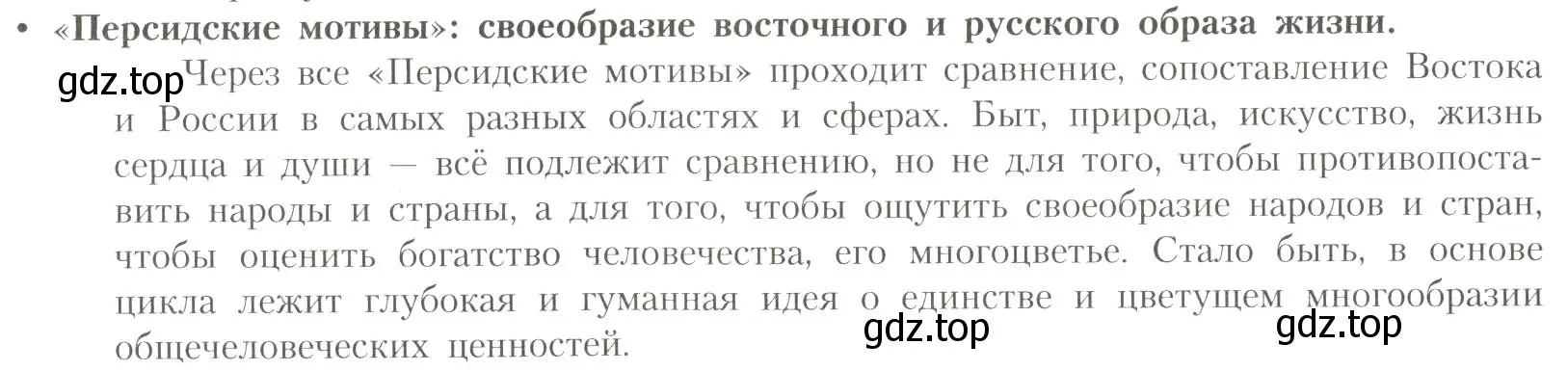 Условие номер 3 (страница 348) гдз по литературе 11 класс Коровин, Вершинина, учебник 1 часть