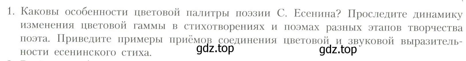 Условие номер 1 (страница 349) гдз по литературе 11 класс Коровин, Вершинина, учебник 1 часть