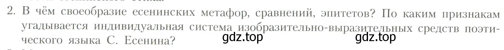 Условие номер 2 (страница 349) гдз по литературе 11 класс Коровин, Вершинина, учебник 1 часть