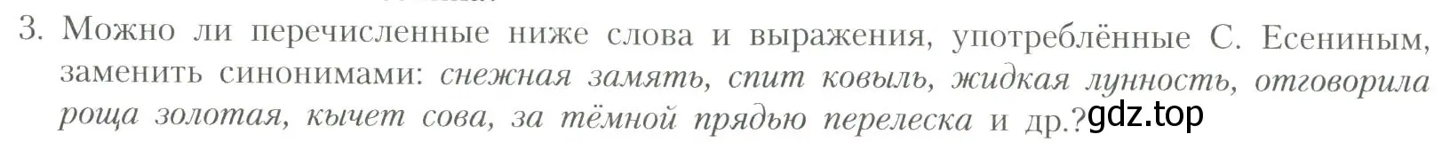 Условие номер 3 (страница 349) гдз по литературе 11 класс Коровин, Вершинина, учебник 1 часть