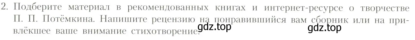 Условие номер 2 (страница 357) гдз по литературе 11 класс Коровин, Вершинина, учебник 1 часть