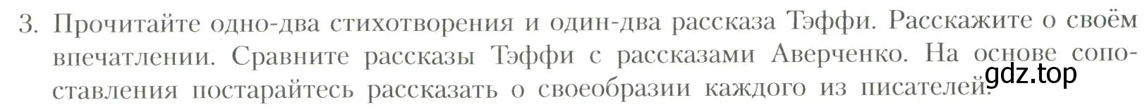 Условие номер 3 (страница 358) гдз по литературе 11 класс Коровин, Вершинина, учебник 1 часть