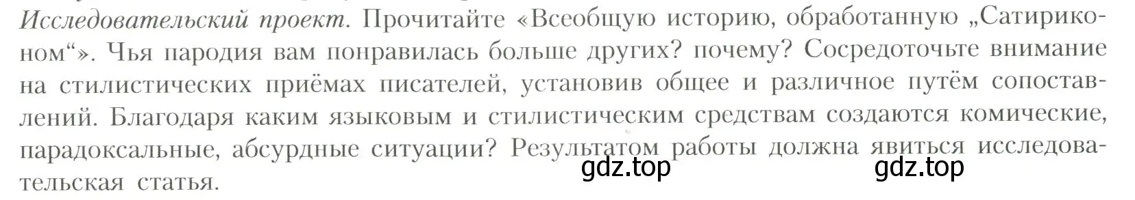 Условие  Исследовательский проект (страница 358) гдз по литературе 11 класс Коровин, Вершинина, учебник 1 часть