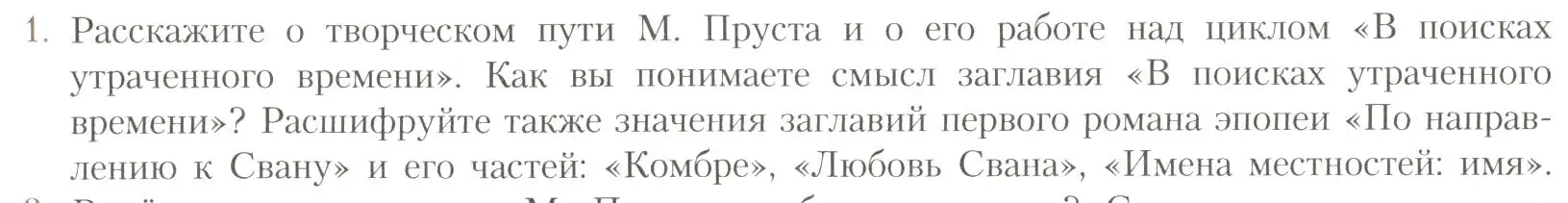 Условие номер 1 (страница 364) гдз по литературе 11 класс Коровин, Вершинина, учебник 1 часть