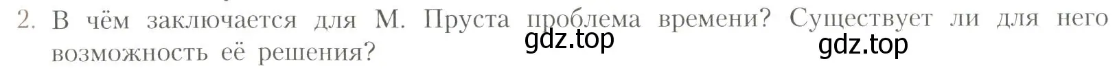 Условие номер 2 (страница 364) гдз по литературе 11 класс Коровин, Вершинина, учебник 1 часть