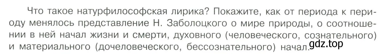 Условие  Вопрос (страница 20) гдз по литературе 11 класс Коровин, Вершинина, учебник 2 часть