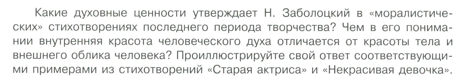 Условие  Вопрос (страница 24) гдз по литературе 11 класс Коровин, Вершинина, учебник 2 часть